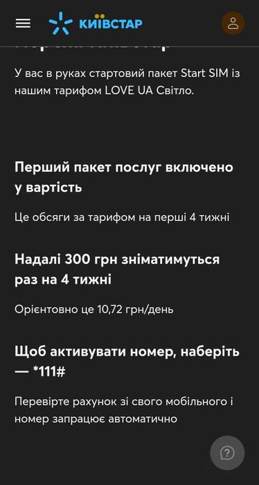Продам стартовий пакет Київстар