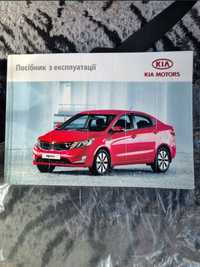 Книга kia Rio 2012