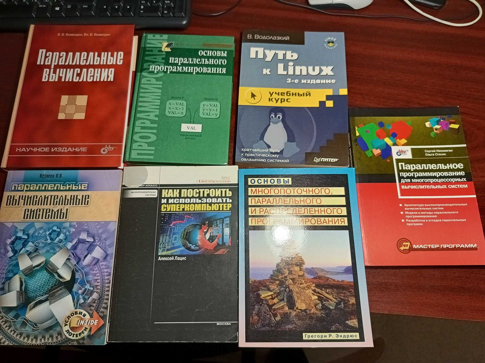 Продам сім книжок з паралельного програмування та суперкомп'ютингу