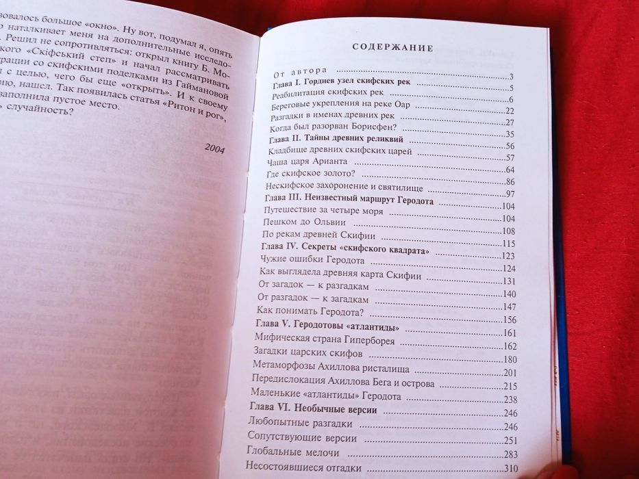 Анатолий Еськов - Геродот открывает тайны