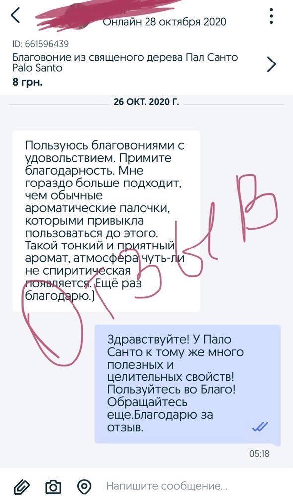 Благовоние Пало Санто Опт/Розница/Дроп из священого дерева Palo Santo