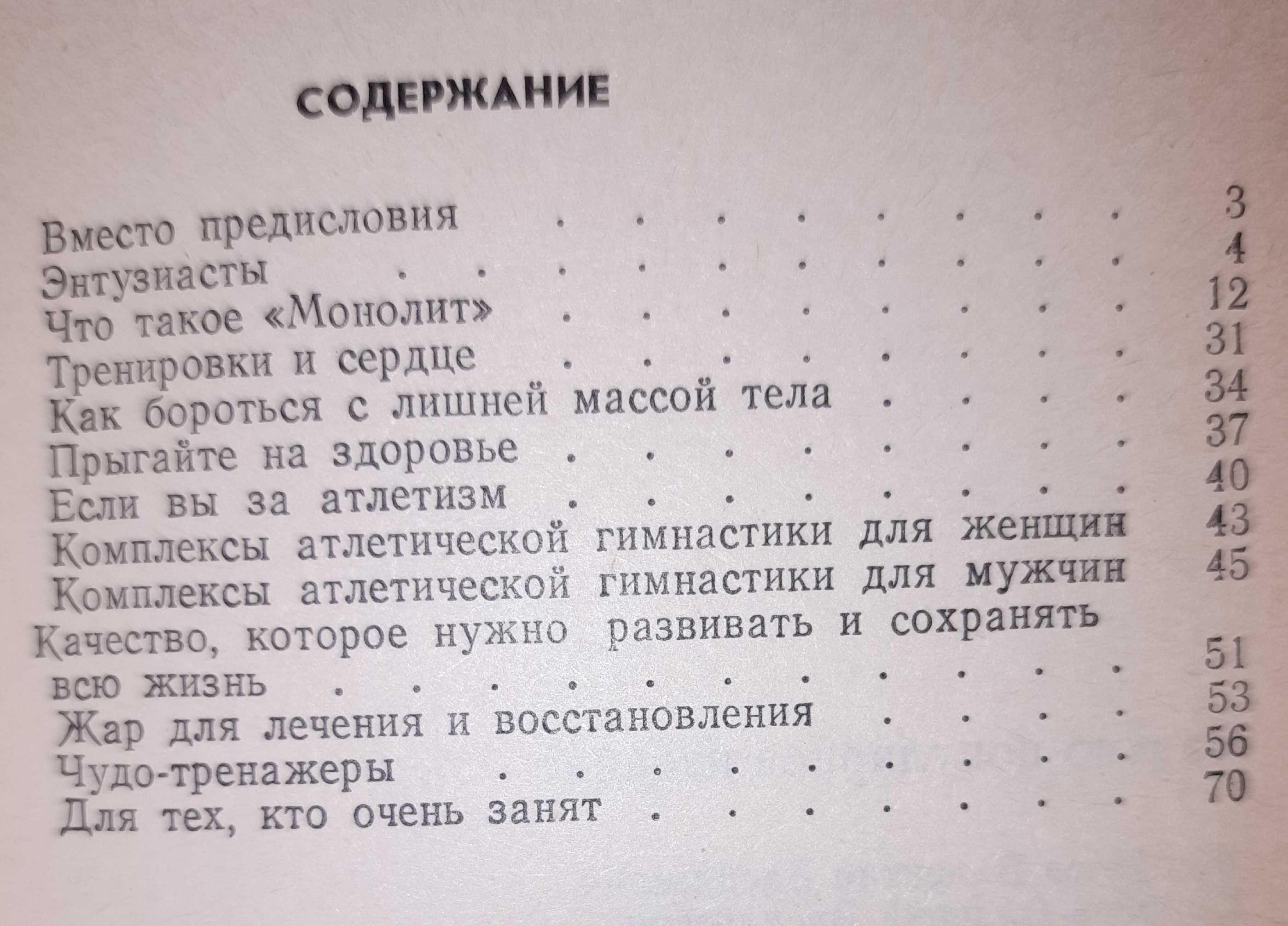 Книга по фітнесу, атлетизму