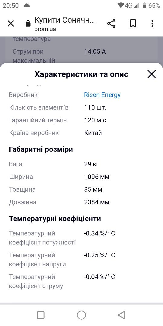 Продам сонячну панель