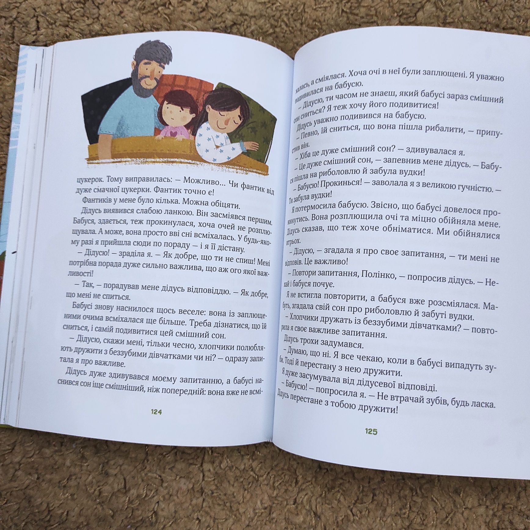 Книга дитяча Полінка