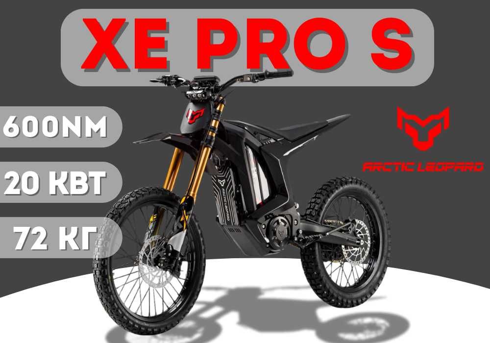 Мотоцикл электрический Arctic Leopard CLOUDED XE PRO S Електромотоцикл