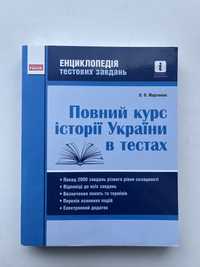 Тести з історії України