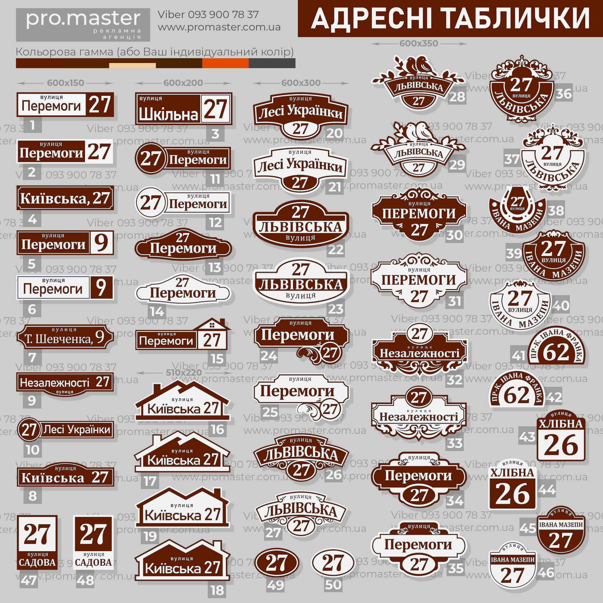Адресні таблички на дім дом