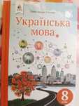 Підручники 6 та 8  клас