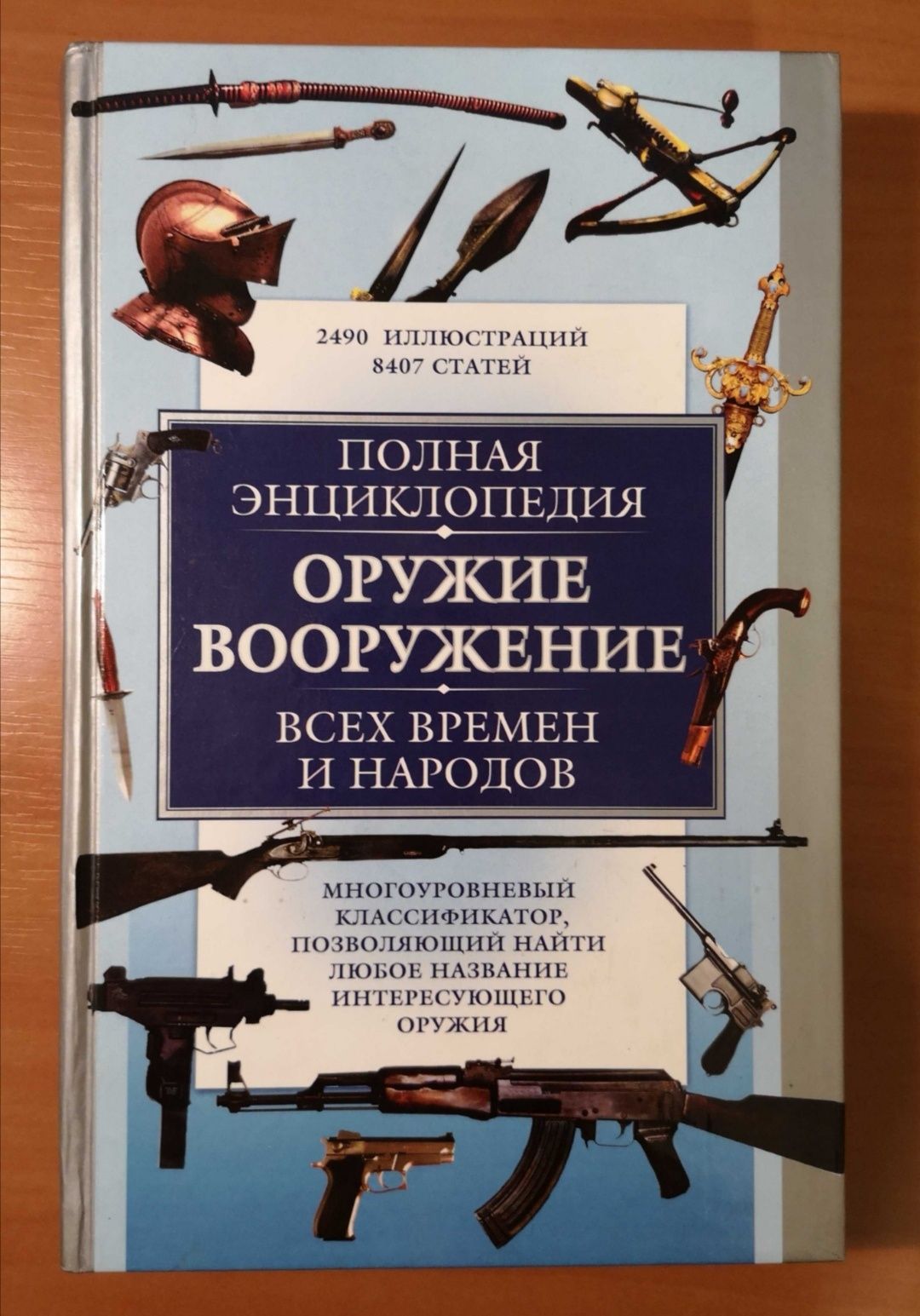 серия `Лучшие воины в истории`и др.книги по этой теме