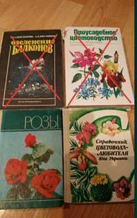 Книги по кулинарии, цветоводству, лекарственным растениям, посевной ка