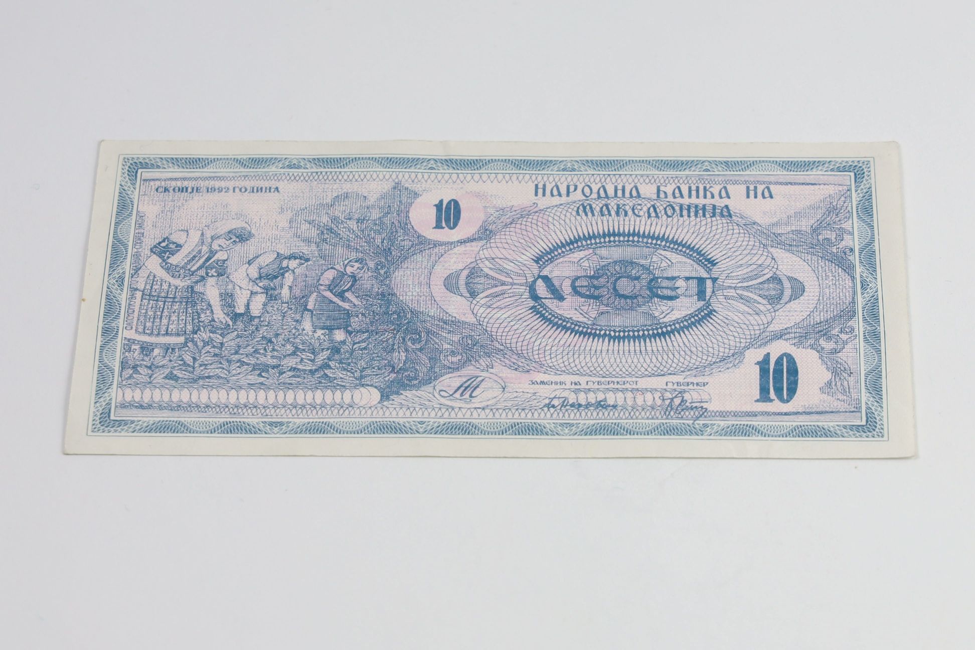 Macedonia 10 Denarów 1992