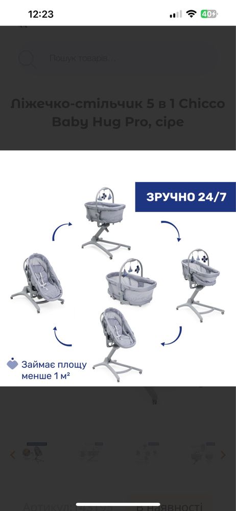 Кроватка и стульчик для кормления chicco 5 в 1
