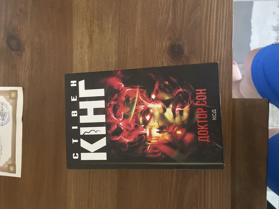 Книга доктор сон