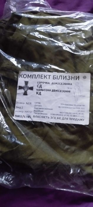 Продам термобілизну чоловічу
