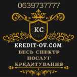 Кредит під заставу, без застави, гроші в борг, кредит наличными залог