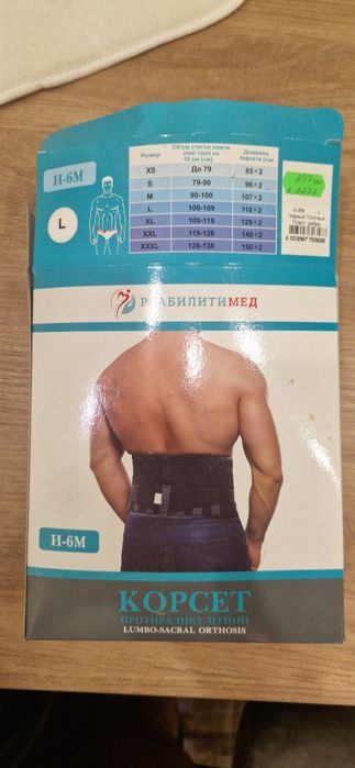 Бандаж / Корсет противорадикулитный И-6М