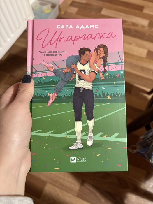 Шпаргалка Сара Адамс