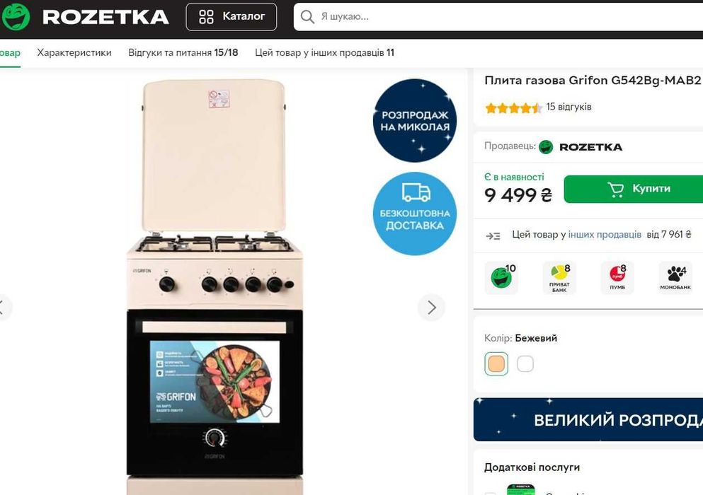 Крутейшая газовая плита новая. Grifon G643X-CAWB3 . Грифон. Нержавейка