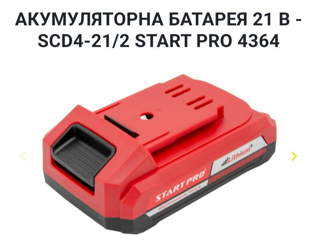Акумуляторна батарея 21 Вольт 5 А/ГОД  START PRO 5719