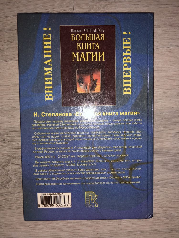 Книга МАГИЯ 3 заговоры здоровье , любовь , удача … Наталья Степанова
