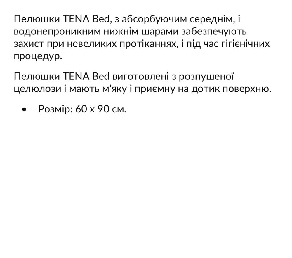 Tena Bed пелюшки 90х60 см