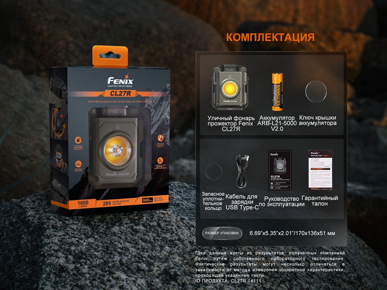 Прожектор Fenix CL27R