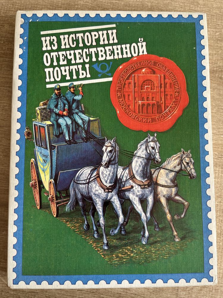 Zapałki ZSRR Historia poczty komplet