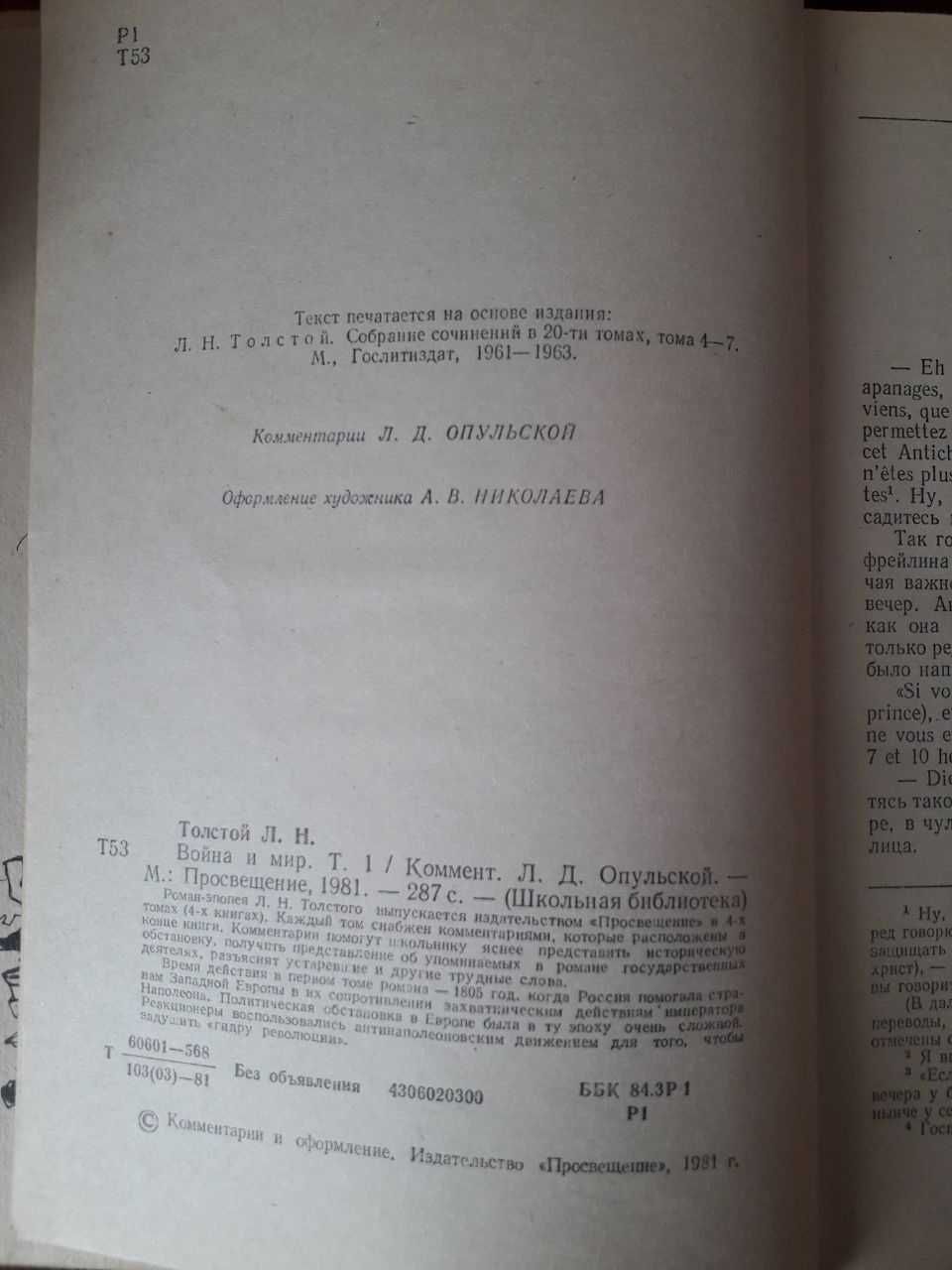 книга 1 том Война и мир Лев Толстой