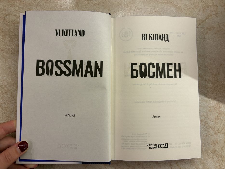 Книга «Босмен» Ві Кіланд