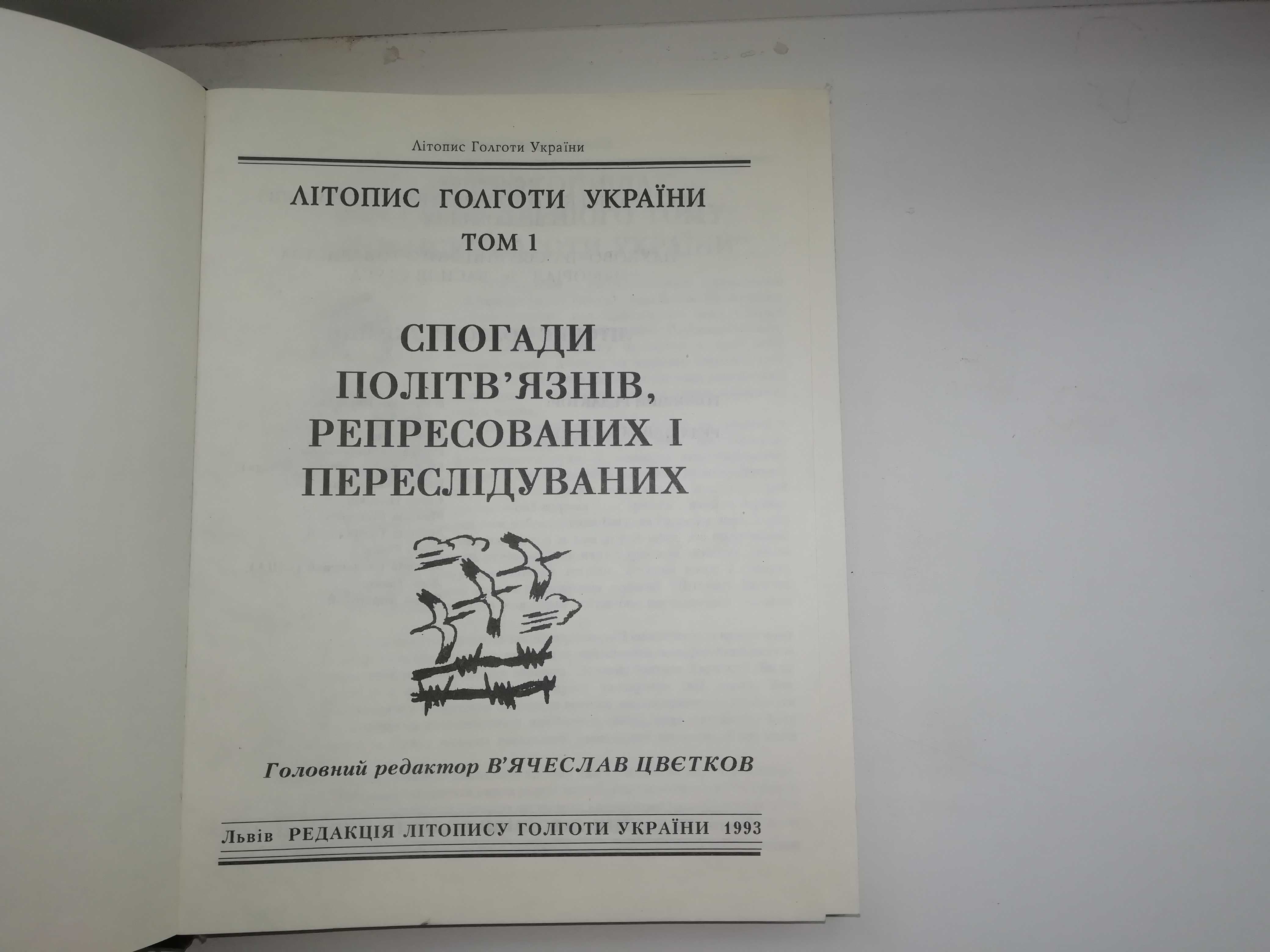 Історія України у ХХ сторіччі. Голодомор. Репресії.
