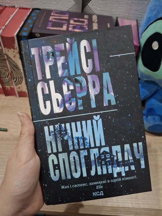 книга "Нічний споглядач"