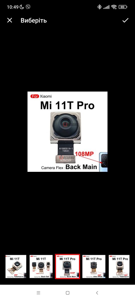 Камери на Xiaomi 11t, Xiaomi 11t pro