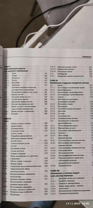 Атлас подології ,Норберт Шольц