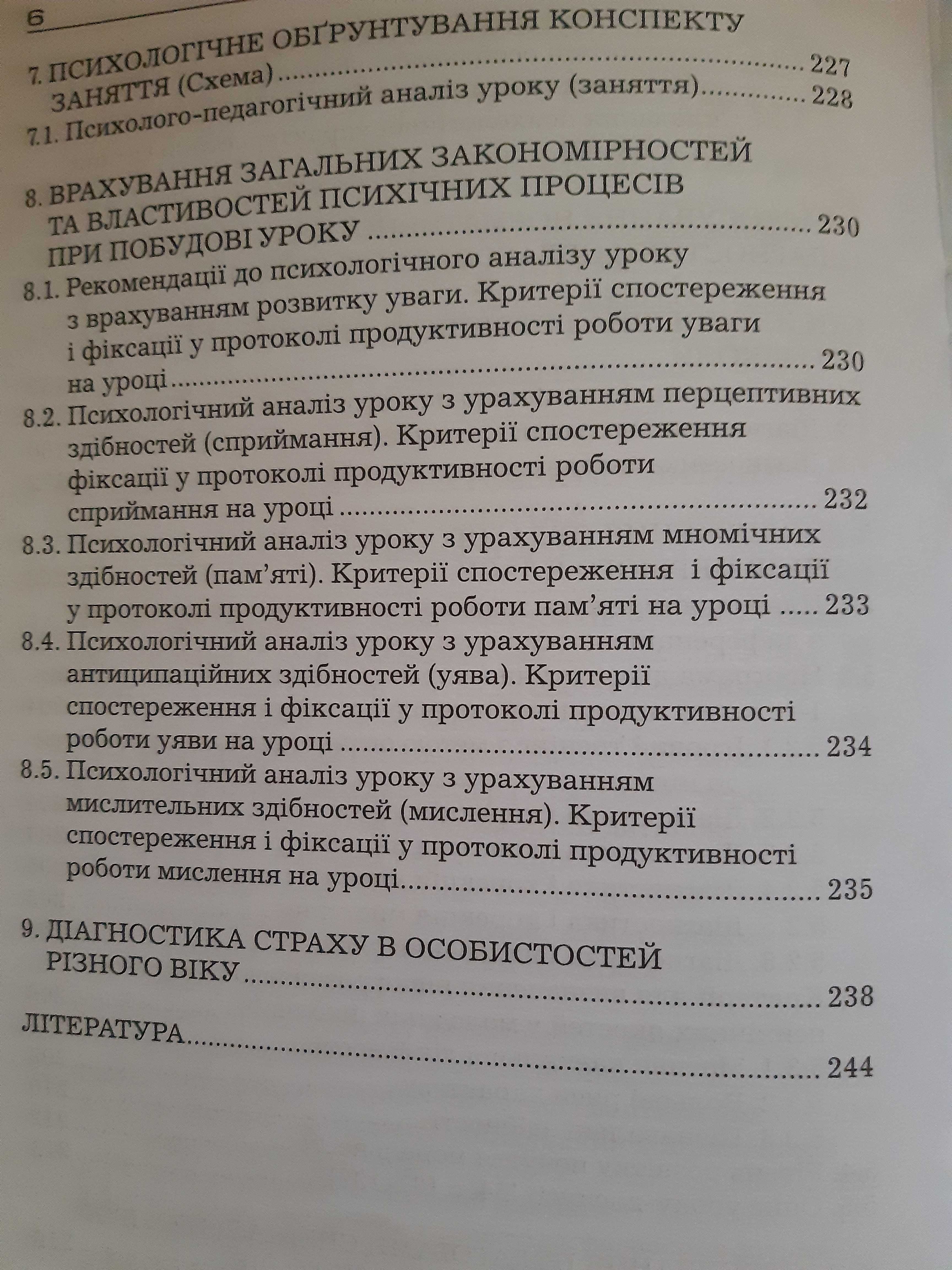 Книга психологія КарпенкоН.В. Діагностика психічного розвитку дитини