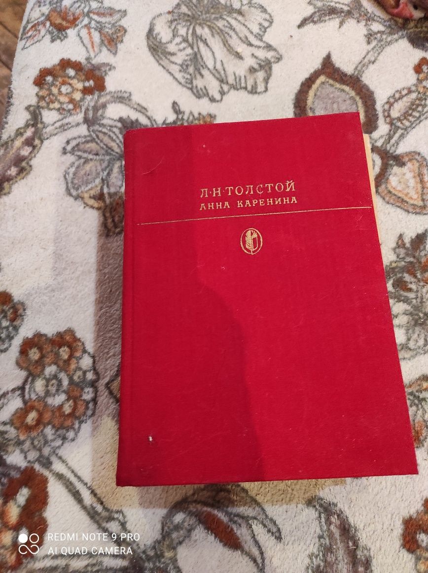 Продам книгу  Анна Каренина