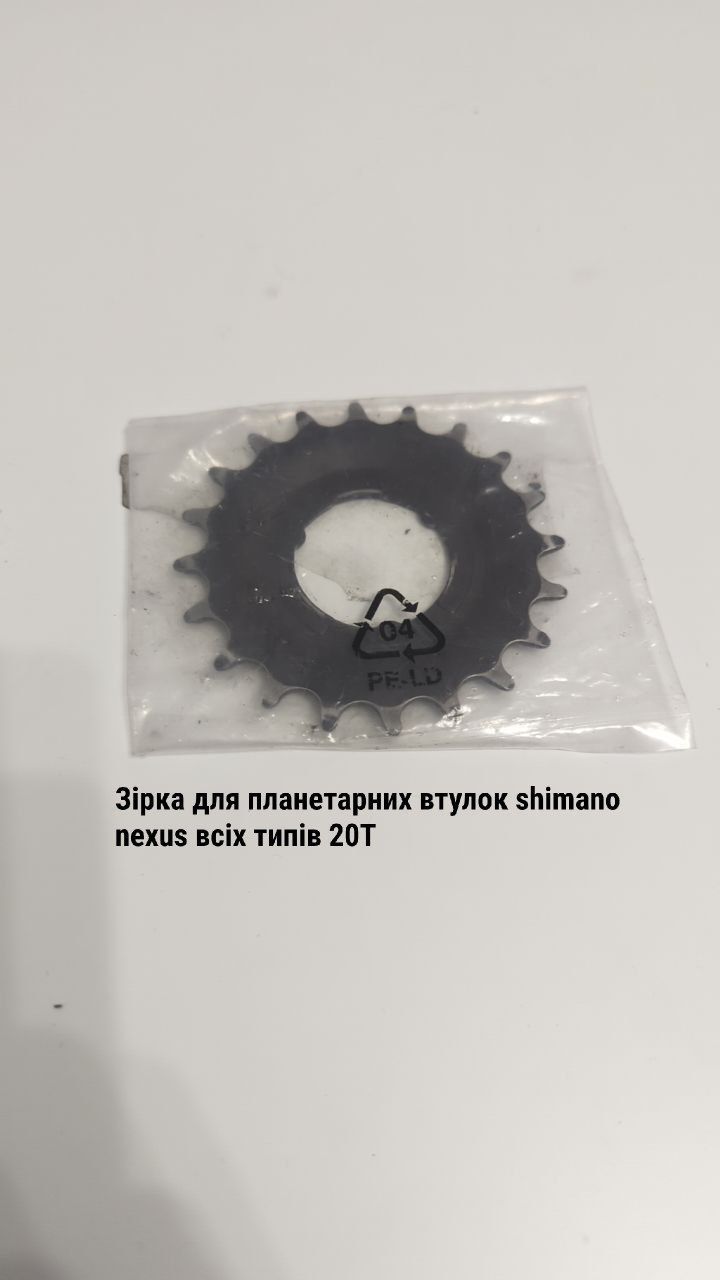 Комплект для планетарних втулок Shimano Nexus (б/у), зірка, шифер