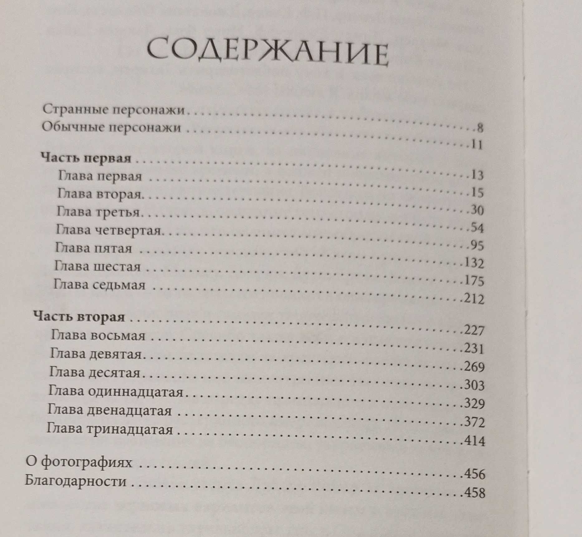 Ренсом Риггз "Город пустых. Побег из дома странных детей"