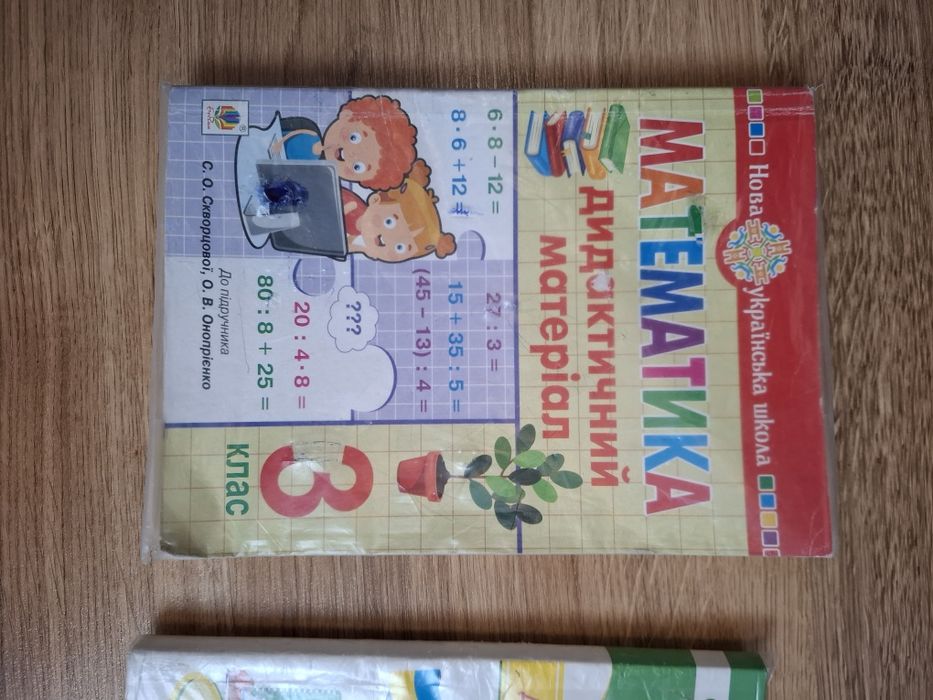 Зошити 3клас. Дидактичний матеріал