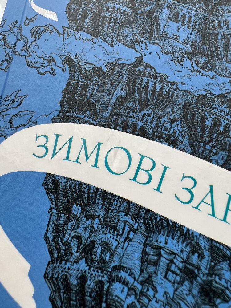 Книга «Зимові заручини» Крістелль Давос