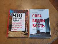 Сэндел М. Справедливость. Что нельзя купить за деньги. Комплект 2 тома