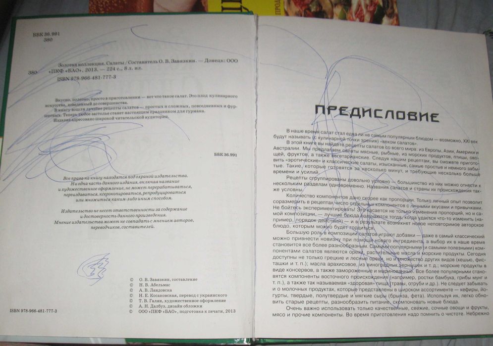"Золотая коллекция САЛАТИ. Донецьк 2013.