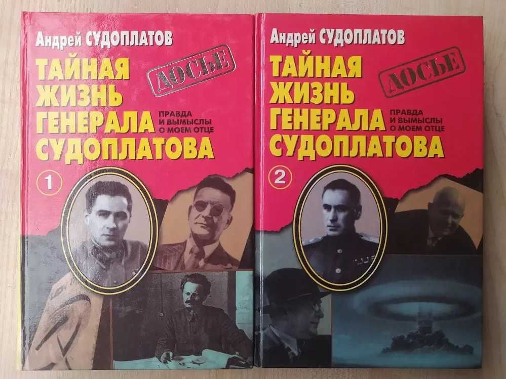 Климов . Солонин Гудертан Гот Солженицын. Судоплатов,  Черчиль (ист