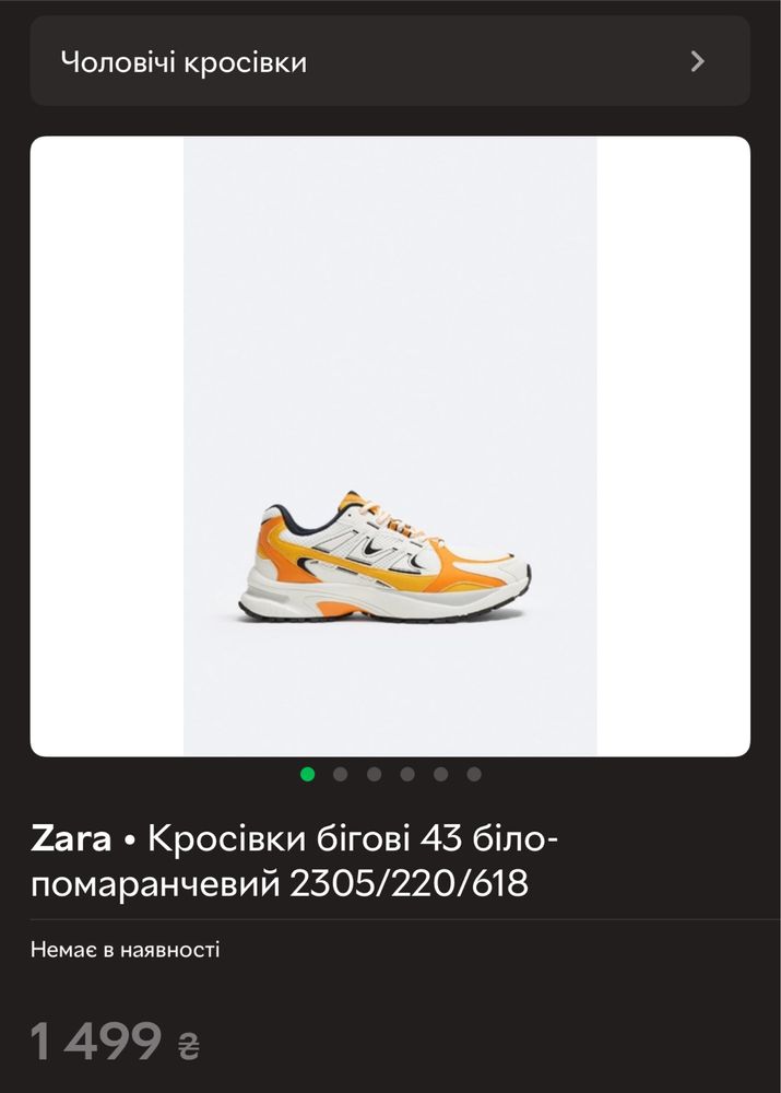Кросівки літні ZARA 43 розмір NEW