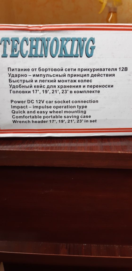 Автомобильный ударный гайковерт.