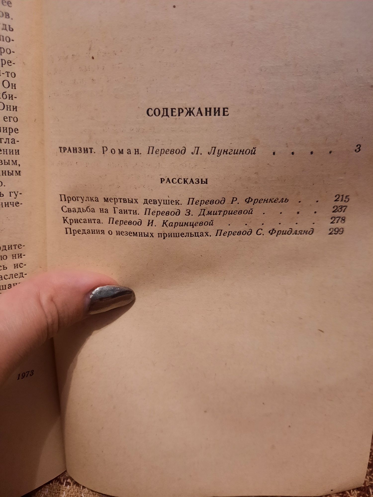 Книга Анна Зегерс Транзит рассказы