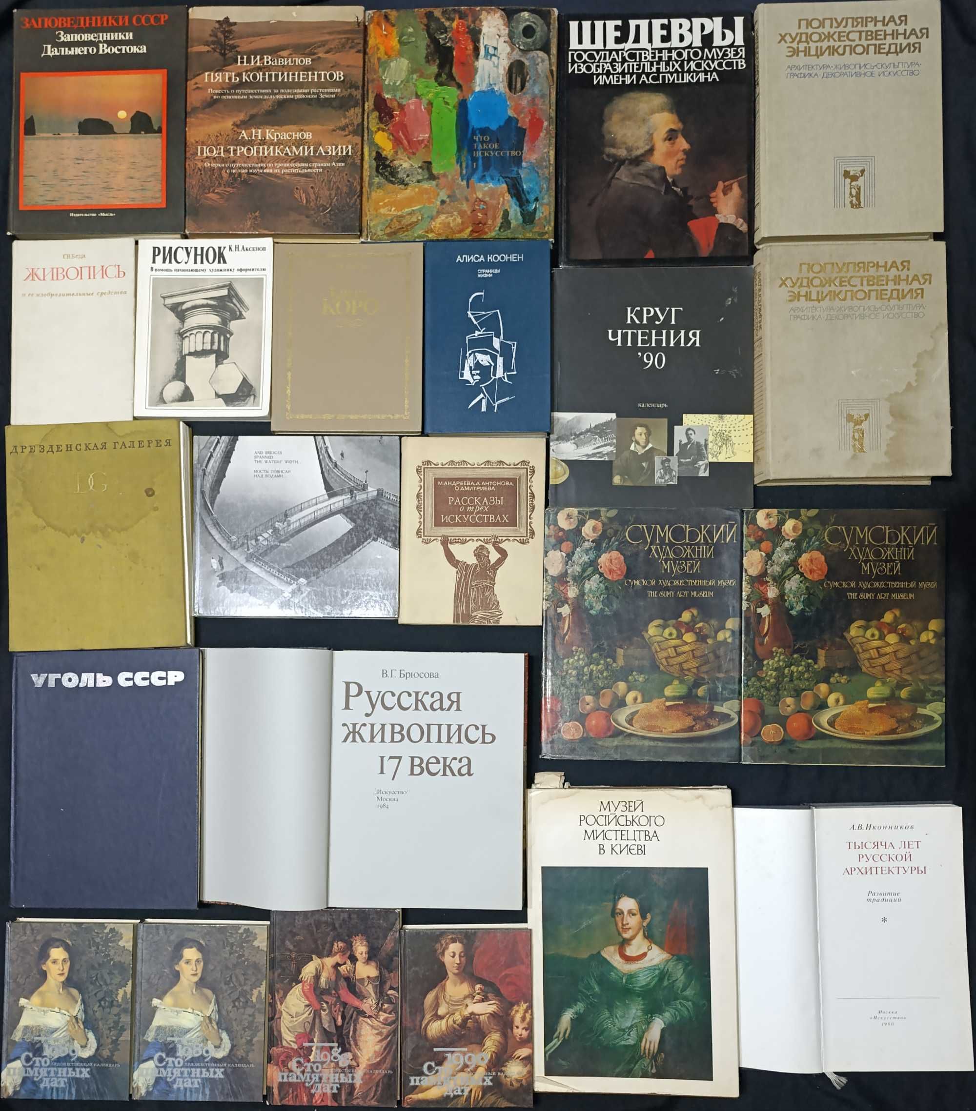 Рідкісні книги про мистецтво, культуру, подорожі 30.3