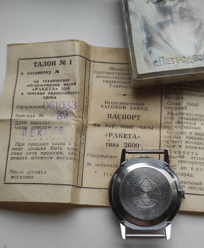 часы  Ракета 2609 СССР полный  комплект