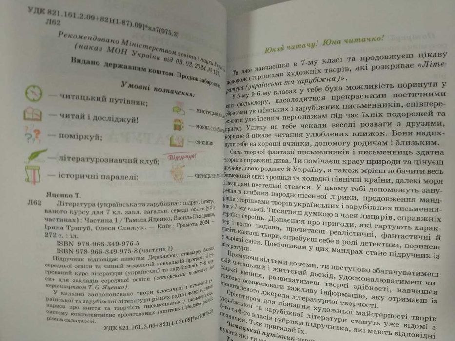 Література Українська та зарубіжна, частина 1, Яценко Т.