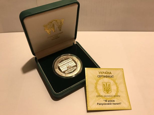 Серебряная монета 10 гривен «10 років Рахунковій палаті України»