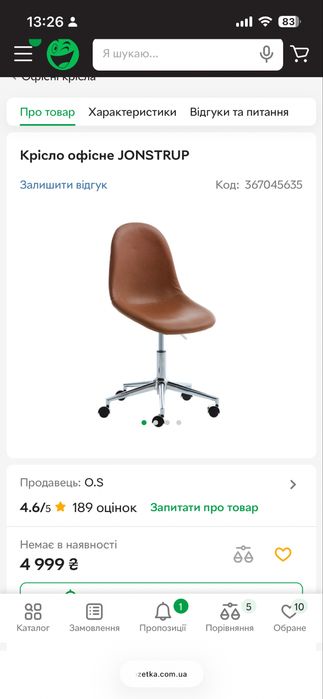 Стілець офісний JYSK